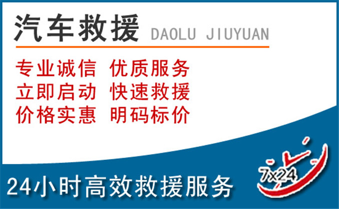 海曙区汽车救援 海曙区汽车救援