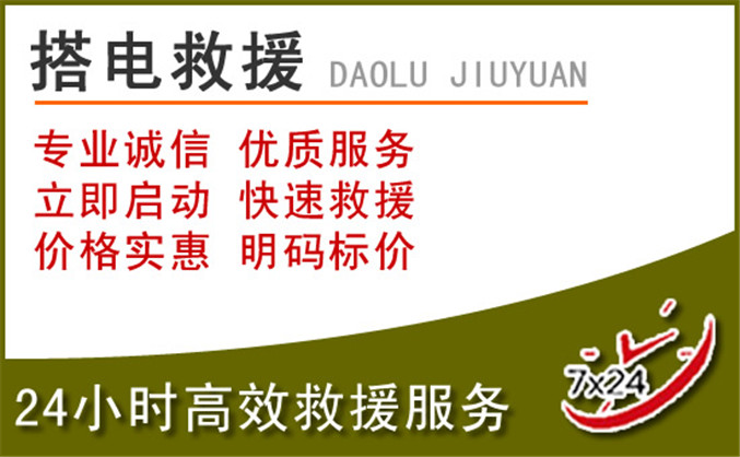 海曙区汽车道路救援