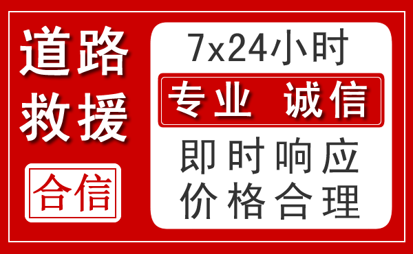 海曙区新能源汽车救援
